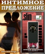 slim - intim